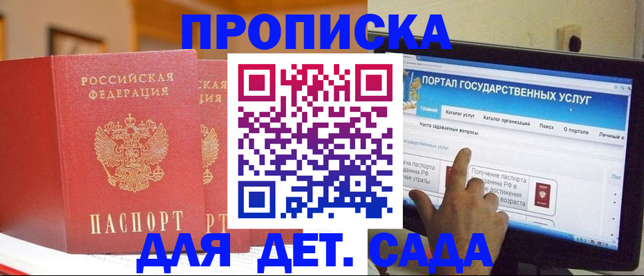 прописка 2025 в Приморском крае