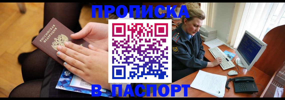 временная регистрация недорого в Приморском крае