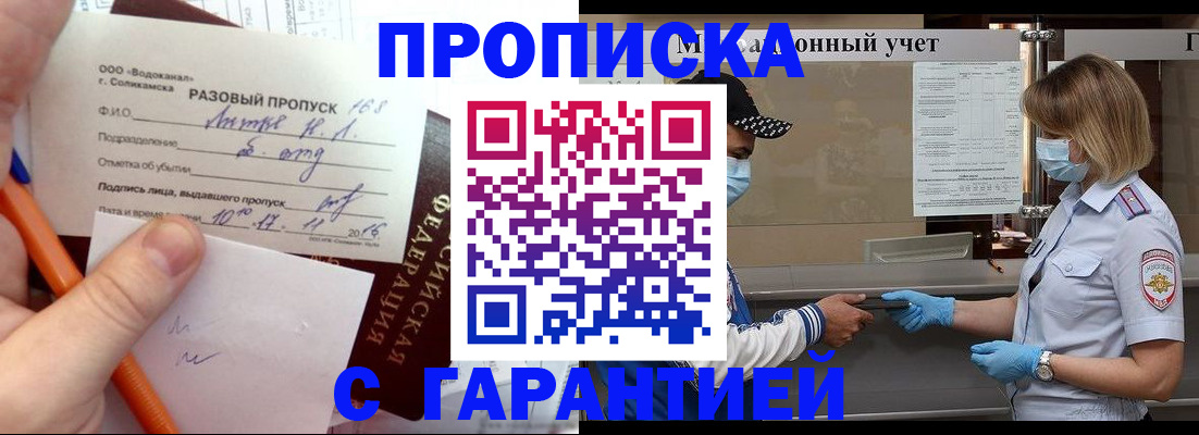 прописка штамп в Приморском крае