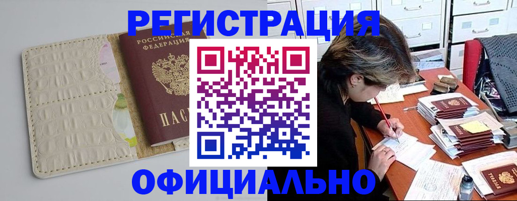 прописка гарантия в Приморском крае