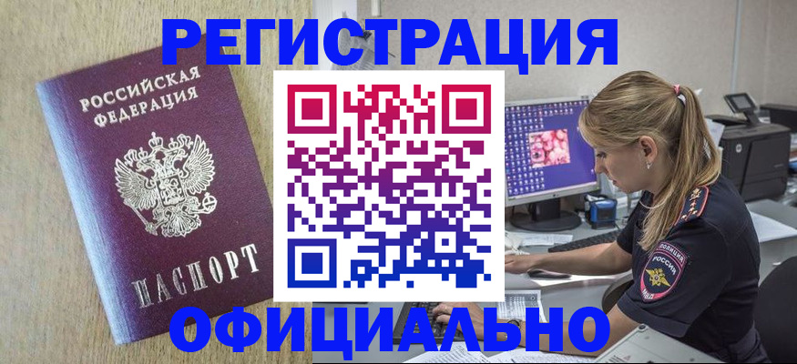 временная регистрация в квартире в Приморском крае