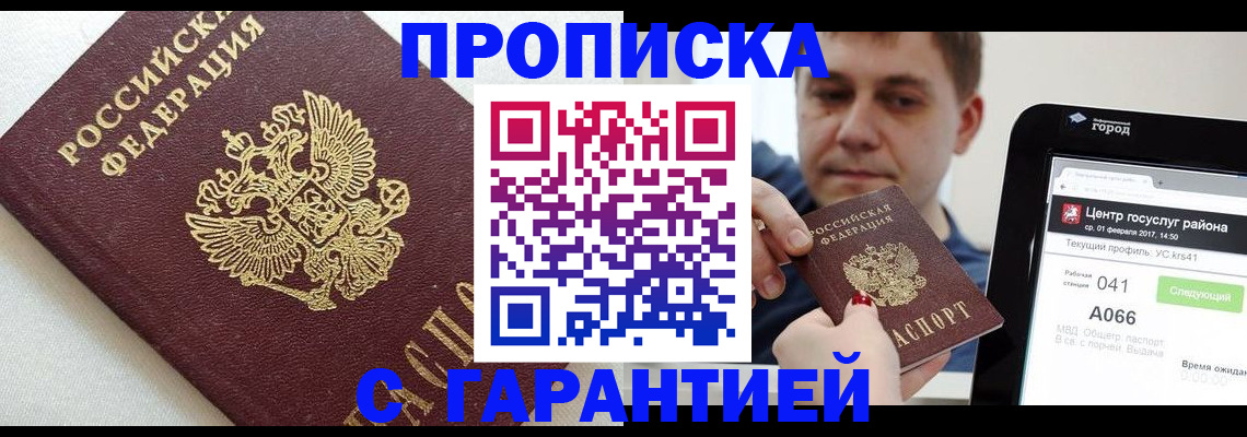 регистрация в Приморском крае