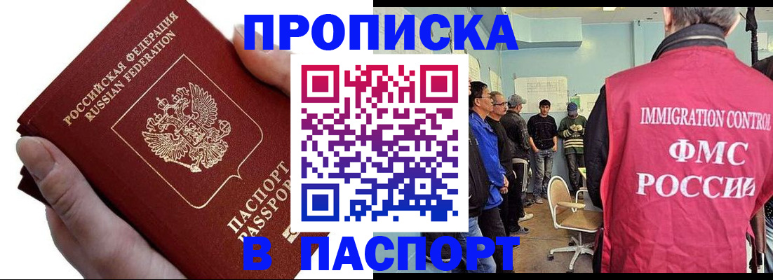 прописка паспорт в Приморском крае